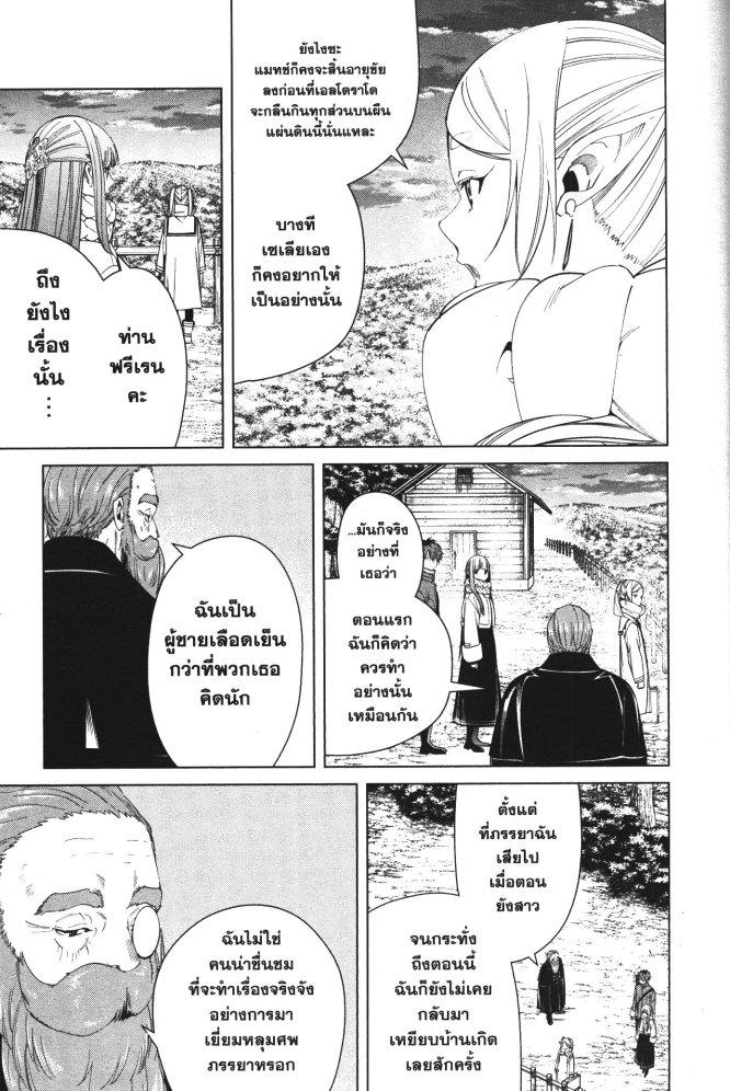 Sousou no Frieren – คําอธิษฐานในวันที่จากลา Chap 81 - Next Chap 82