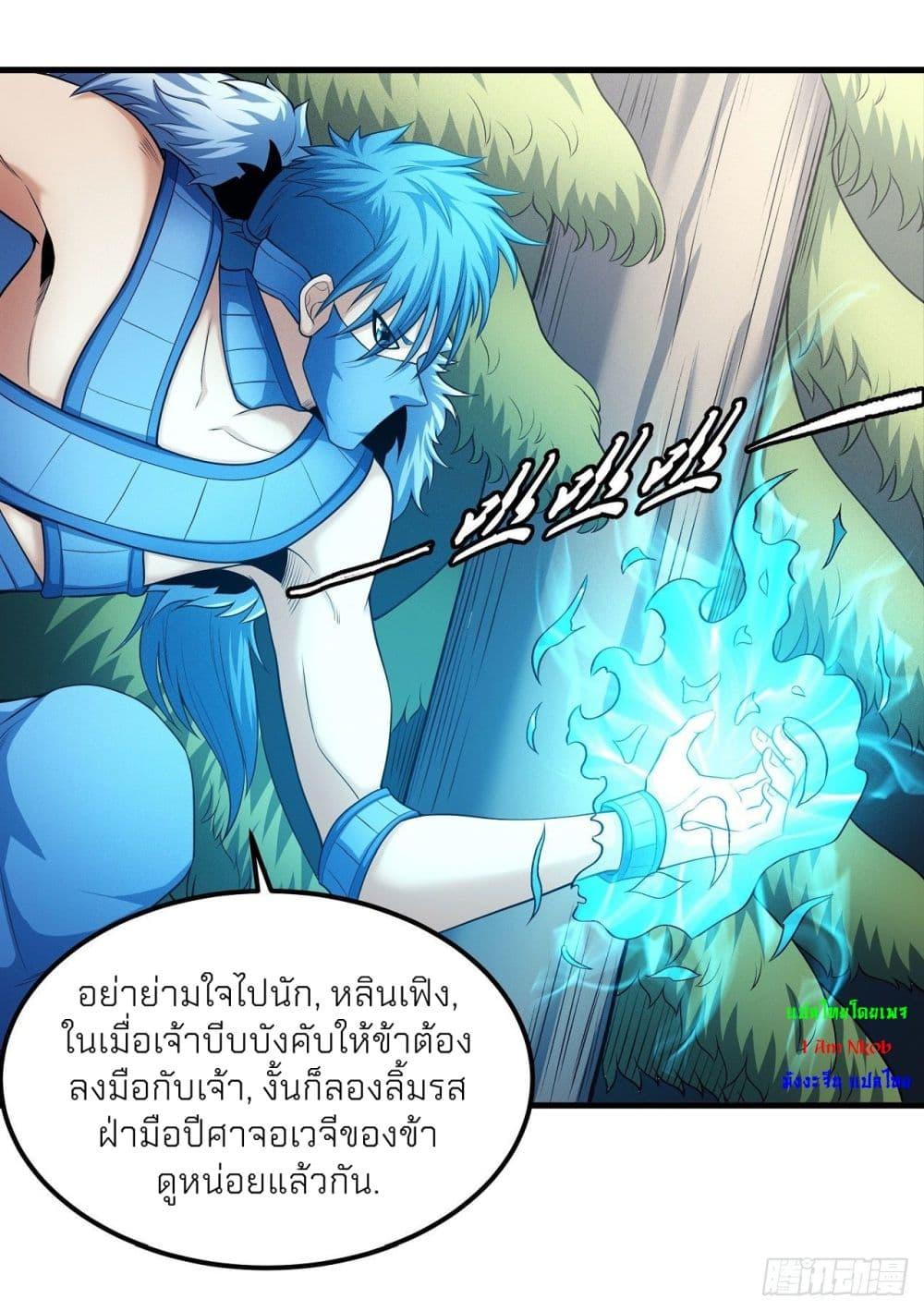 God of Martial Arts Chap 485 - Next Chap 486