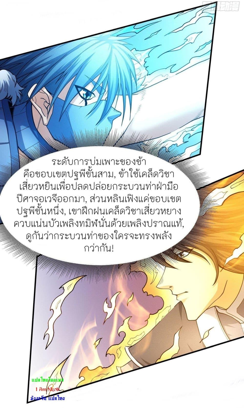 God of Martial Arts Chap 485 - Next Chap 486