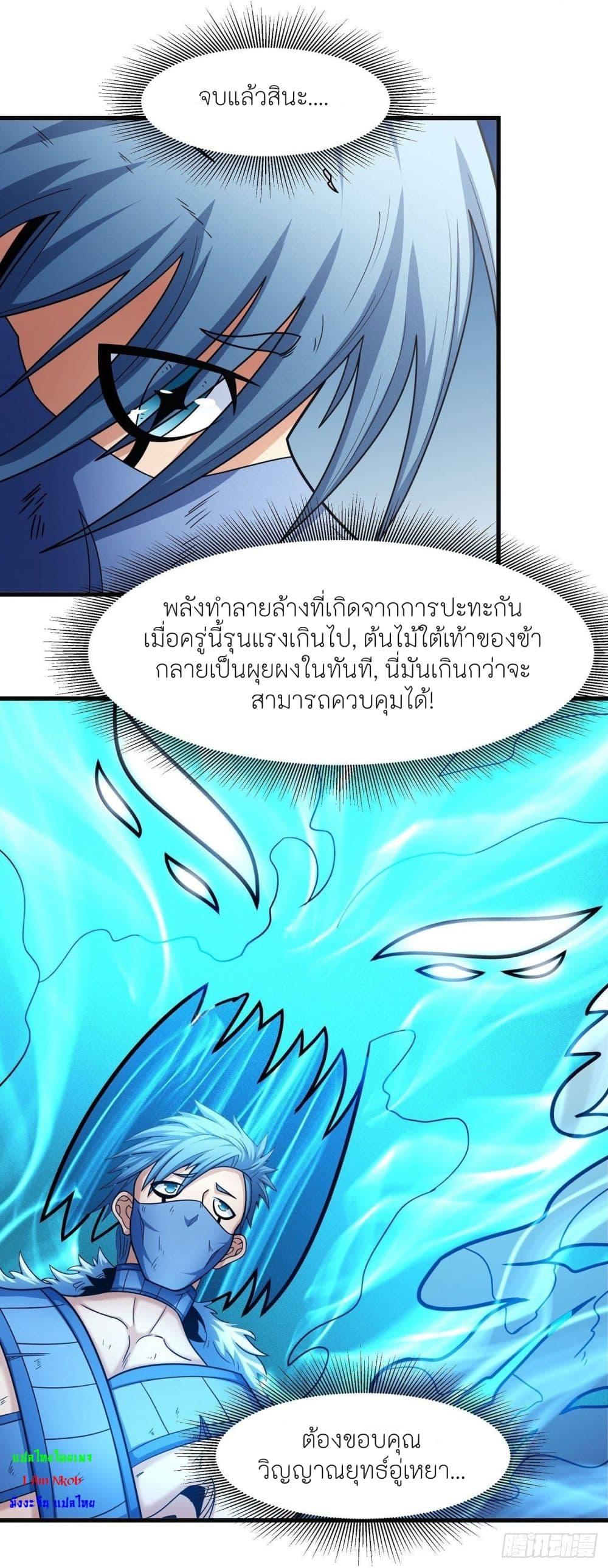 God of Martial Arts Chap 485 - Next Chap 486