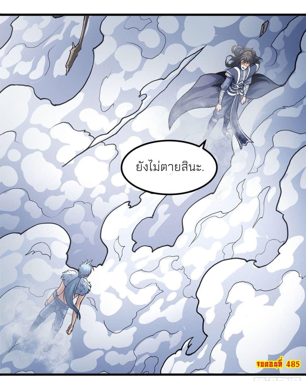 God of Martial Arts Chap 485 - Next Chap 486