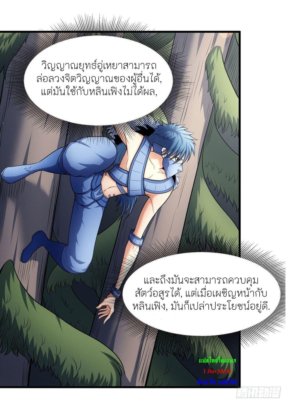 God of Martial Arts Chap 485 - Next Chap 486