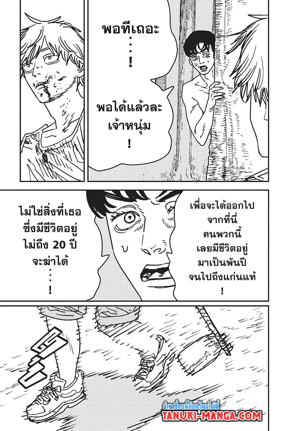 มนุษย์เลื่อยยนต์ Chap 187 - Next Chap 188