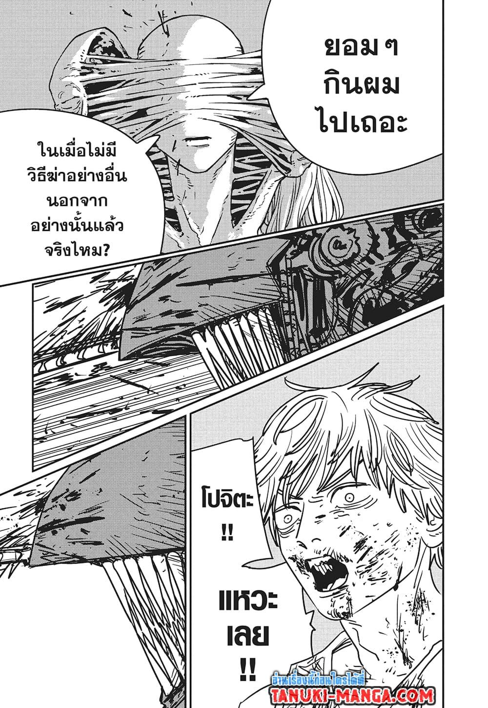 มนุษย์เลื่อยยนต์ Chap 187 - Next Chap 188