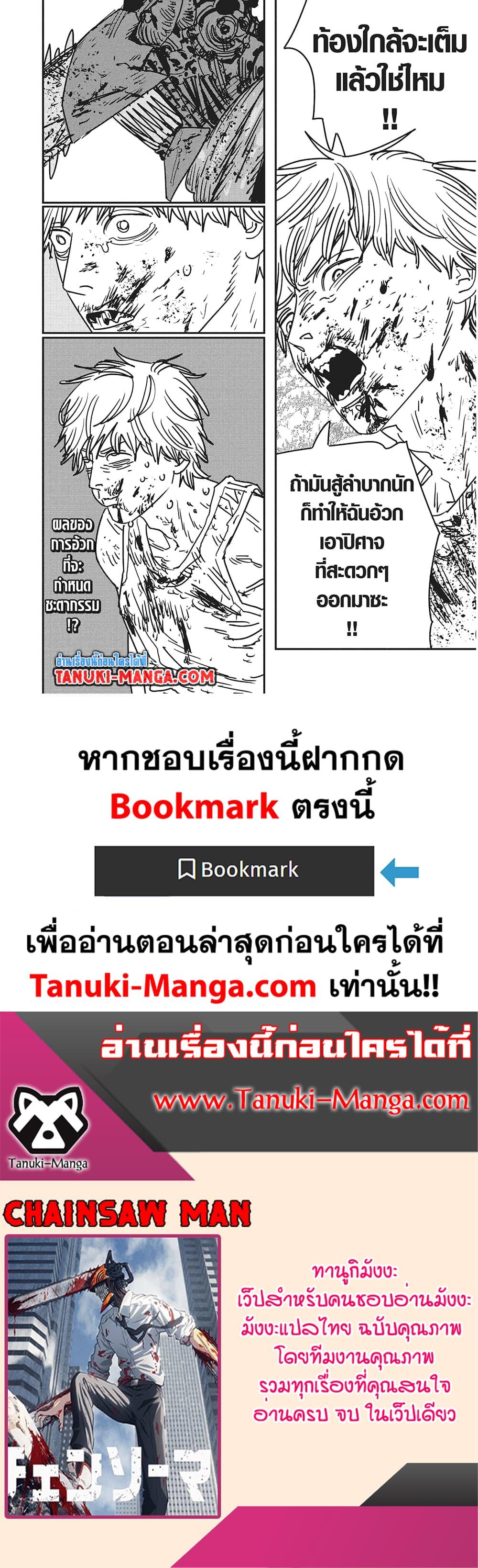 มนุษย์เลื่อยยนต์ Chap 187 - Next Chap 188