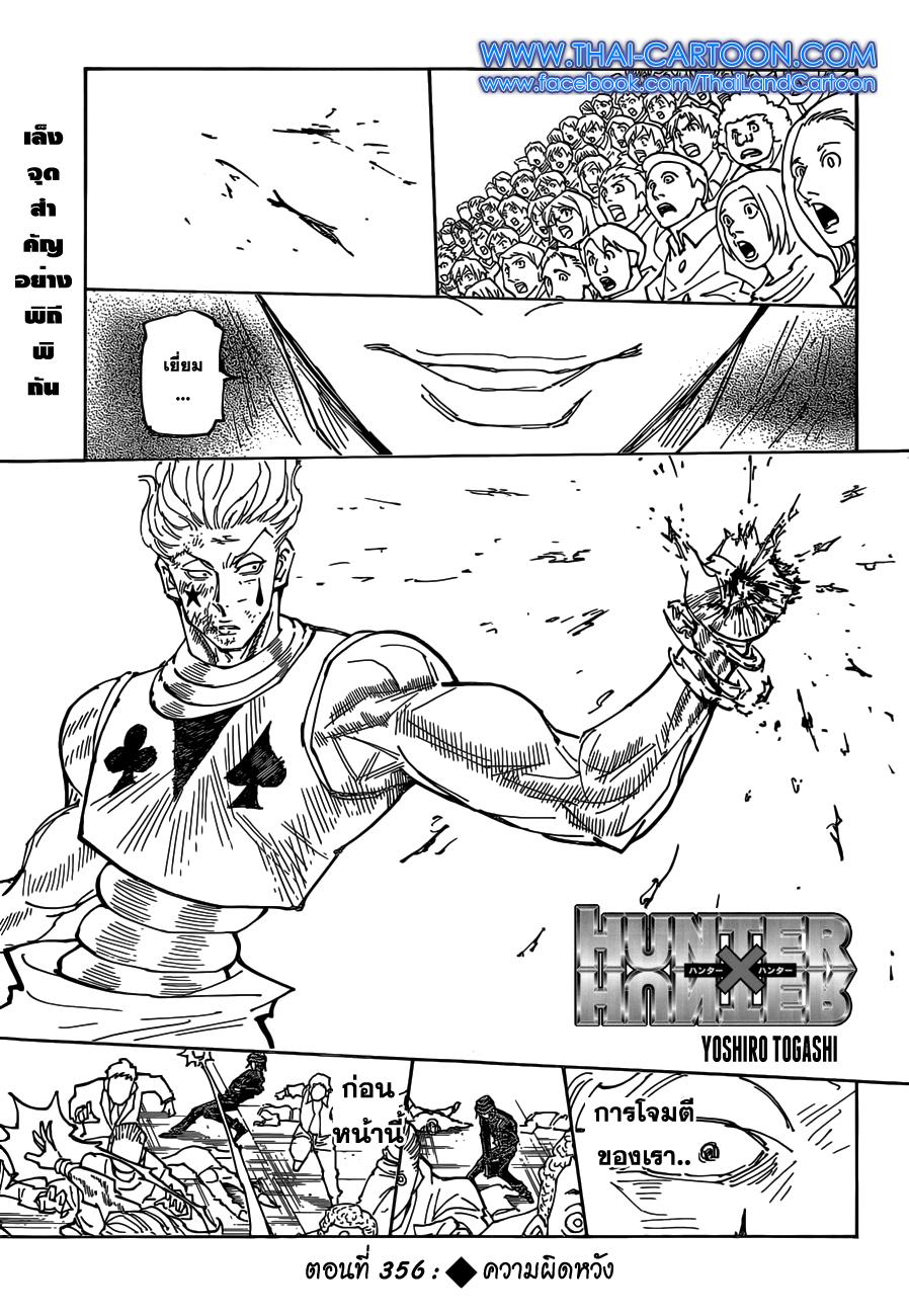 Hunter X Hunter Chap 356 - Next Chap 357