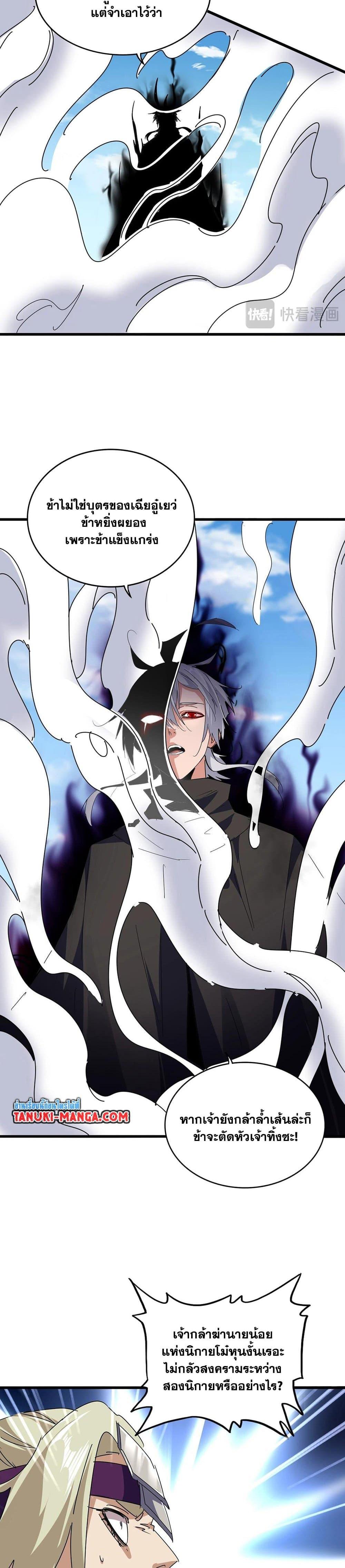 Magic Emperor Chap 548 - Next Chap 549
