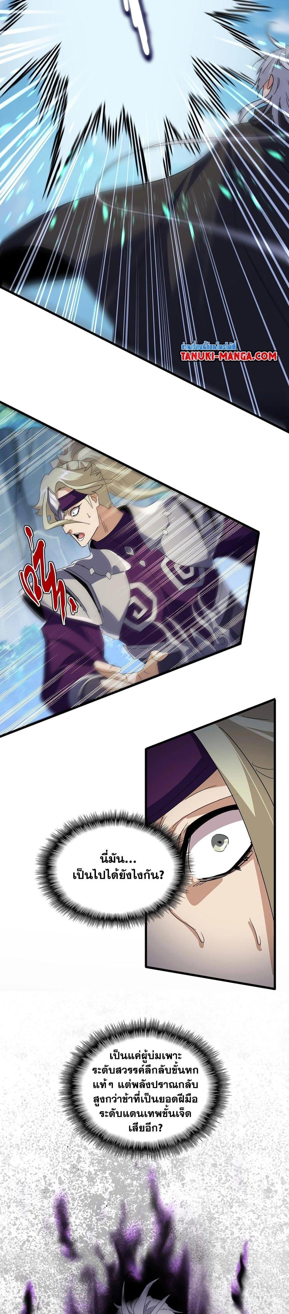 Magic Emperor Chap 548 - Next Chap 549