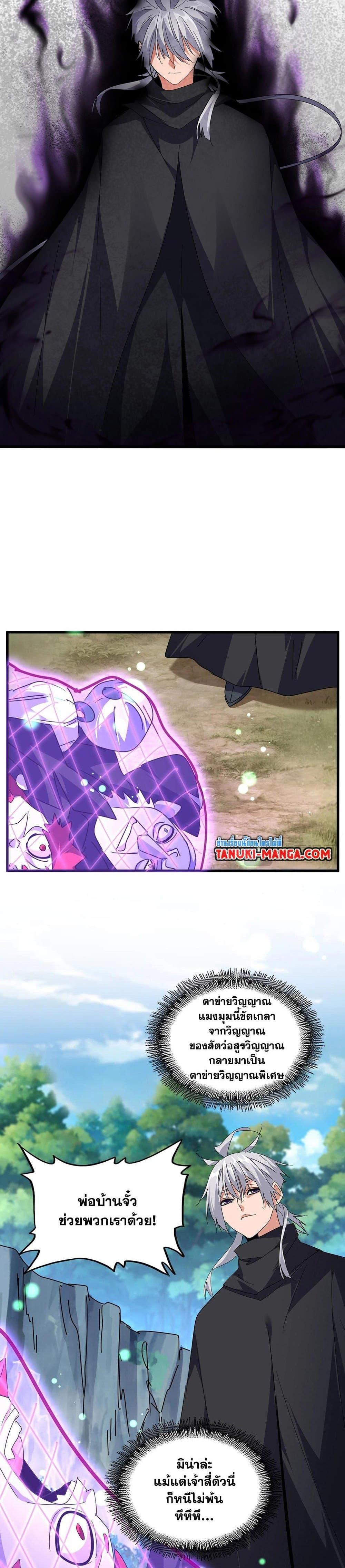 Magic Emperor Chap 548 - Next Chap 549