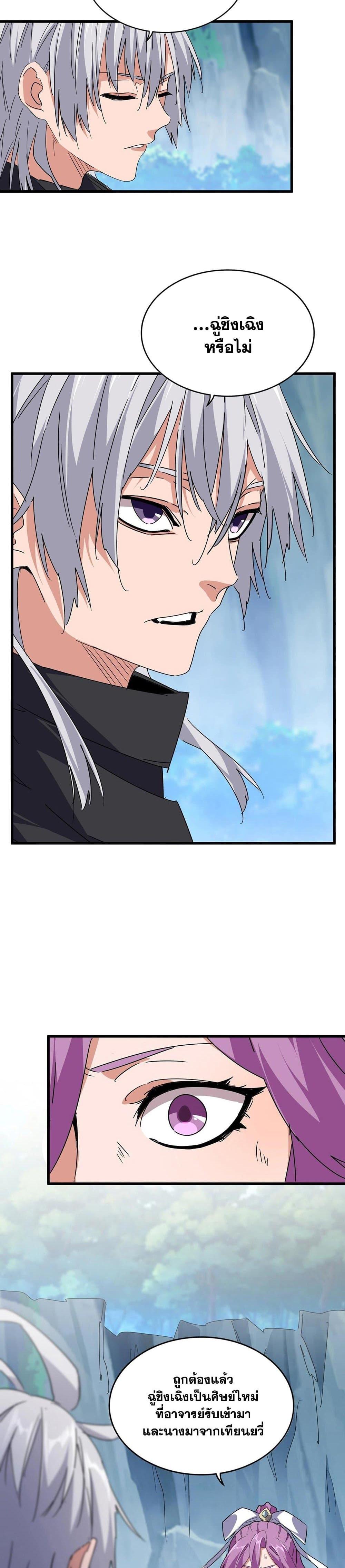 Magic Emperor Chap 548 - Next Chap 549