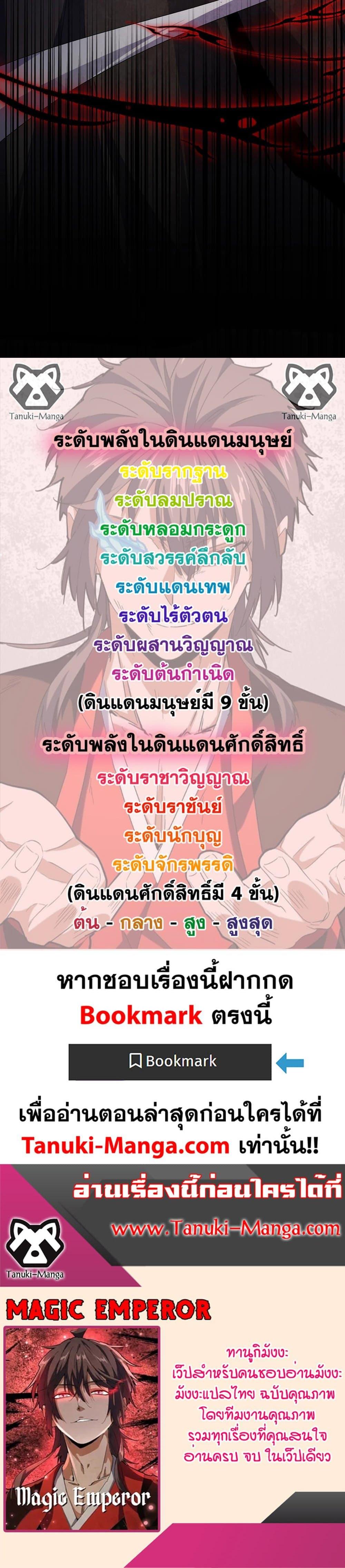 Magic Emperor Chap 548 - Next Chap 549