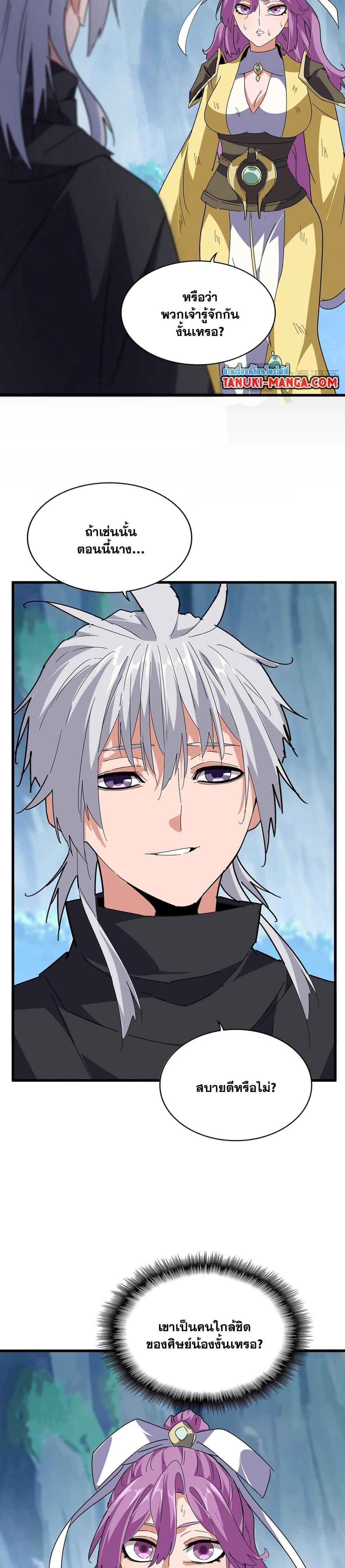 Magic Emperor Chap 548 - Next Chap 549