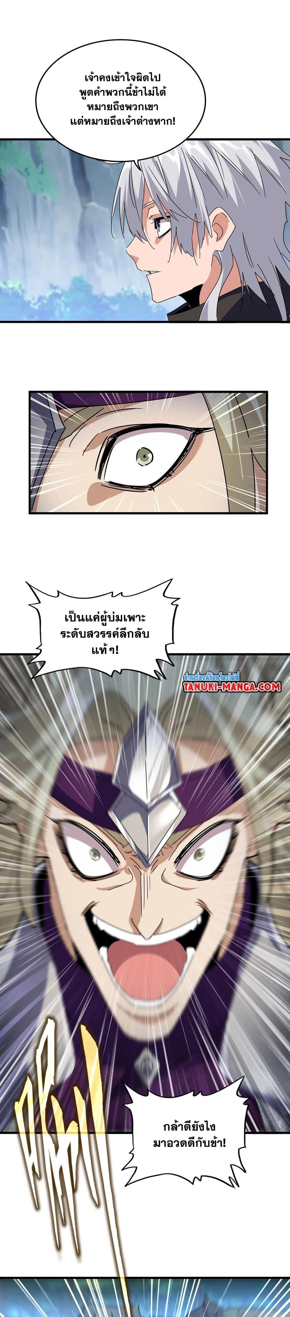 Magic Emperor Chap 548 - Next Chap 549