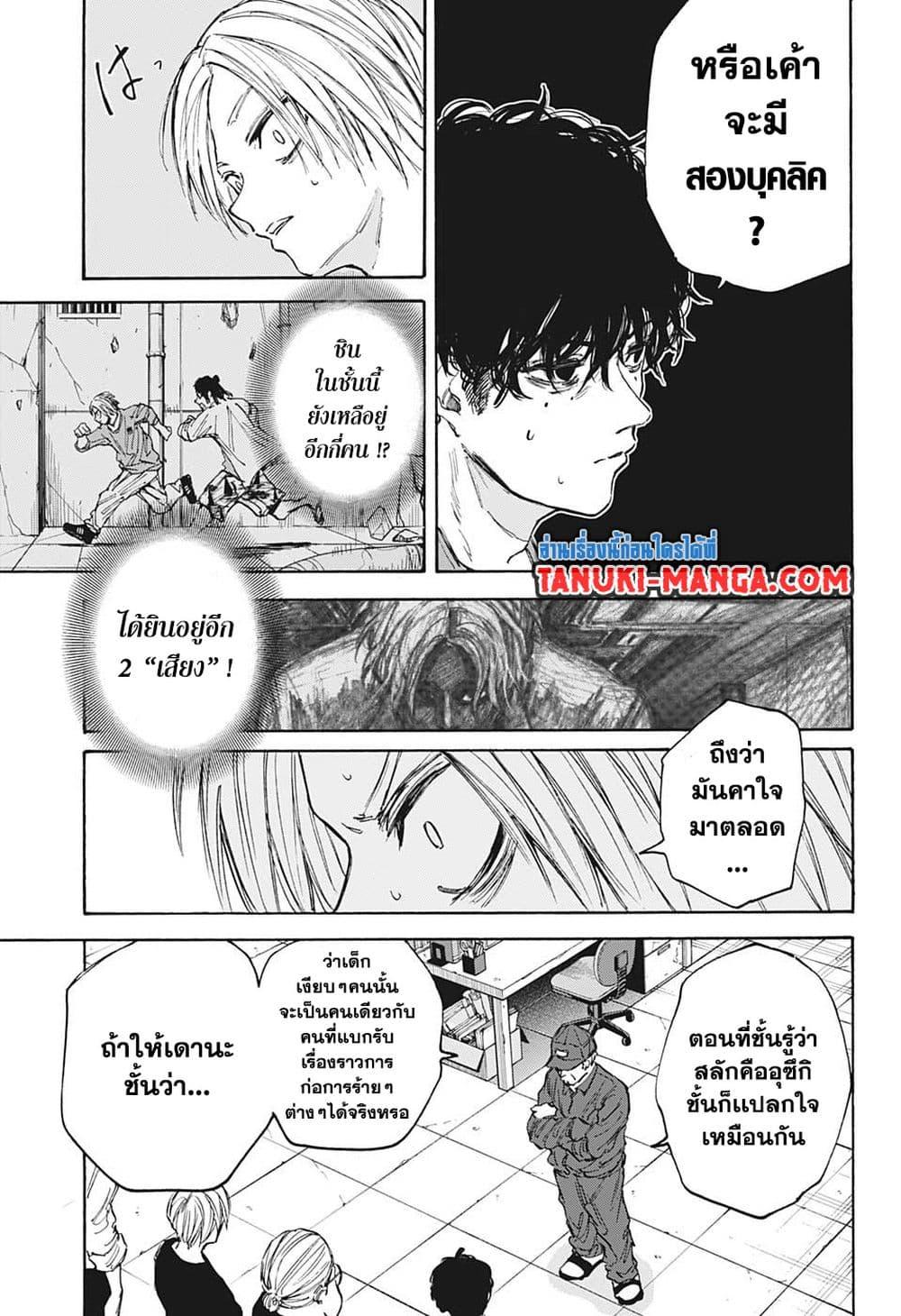 Sakamoto Days Chap 104 - Next Chap 105
