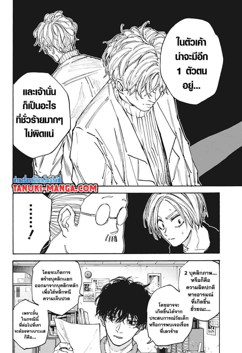 Sakamoto Days Chap 104 - Next Chap 105