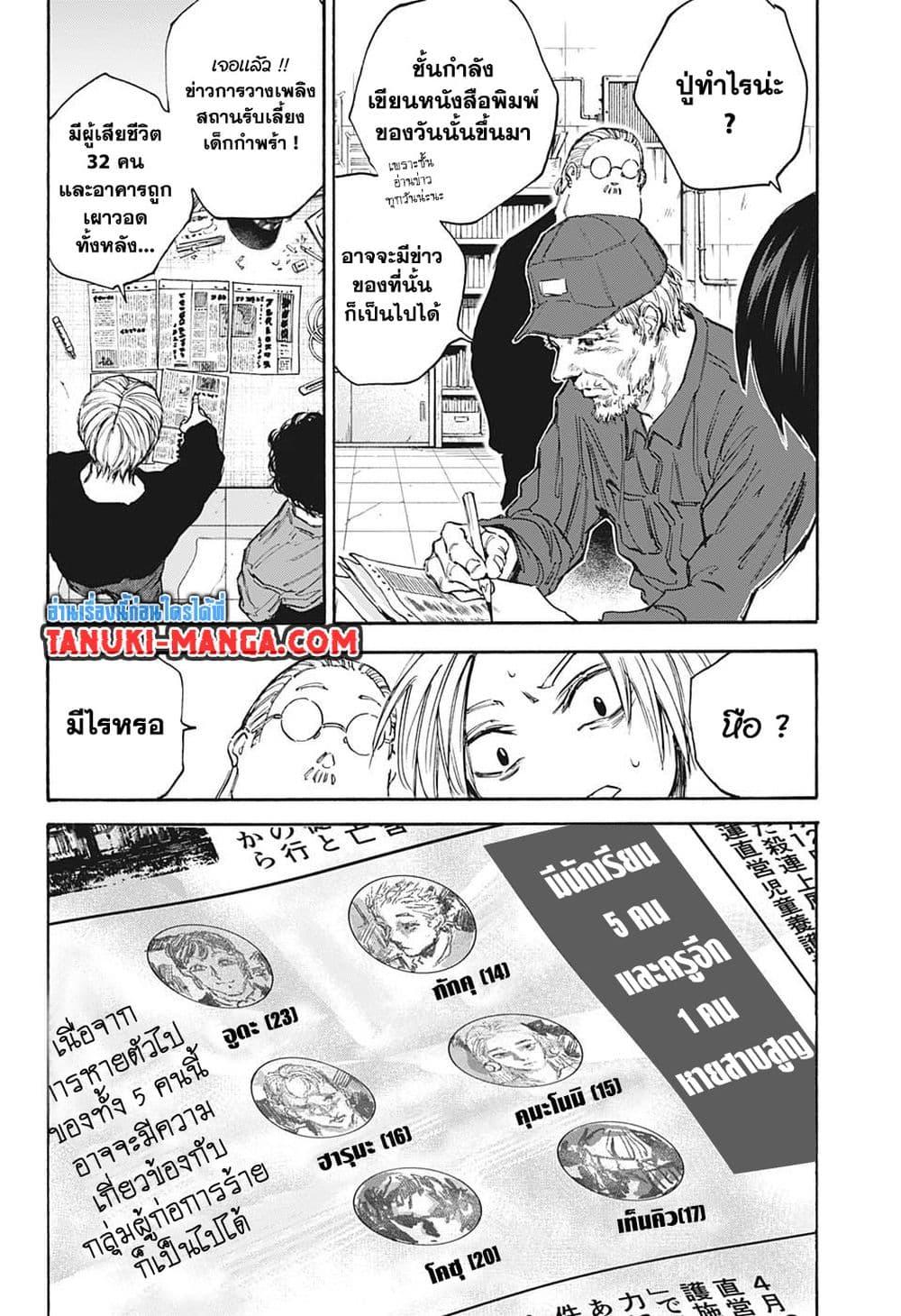 Sakamoto Days Chap 104 - Next Chap 105