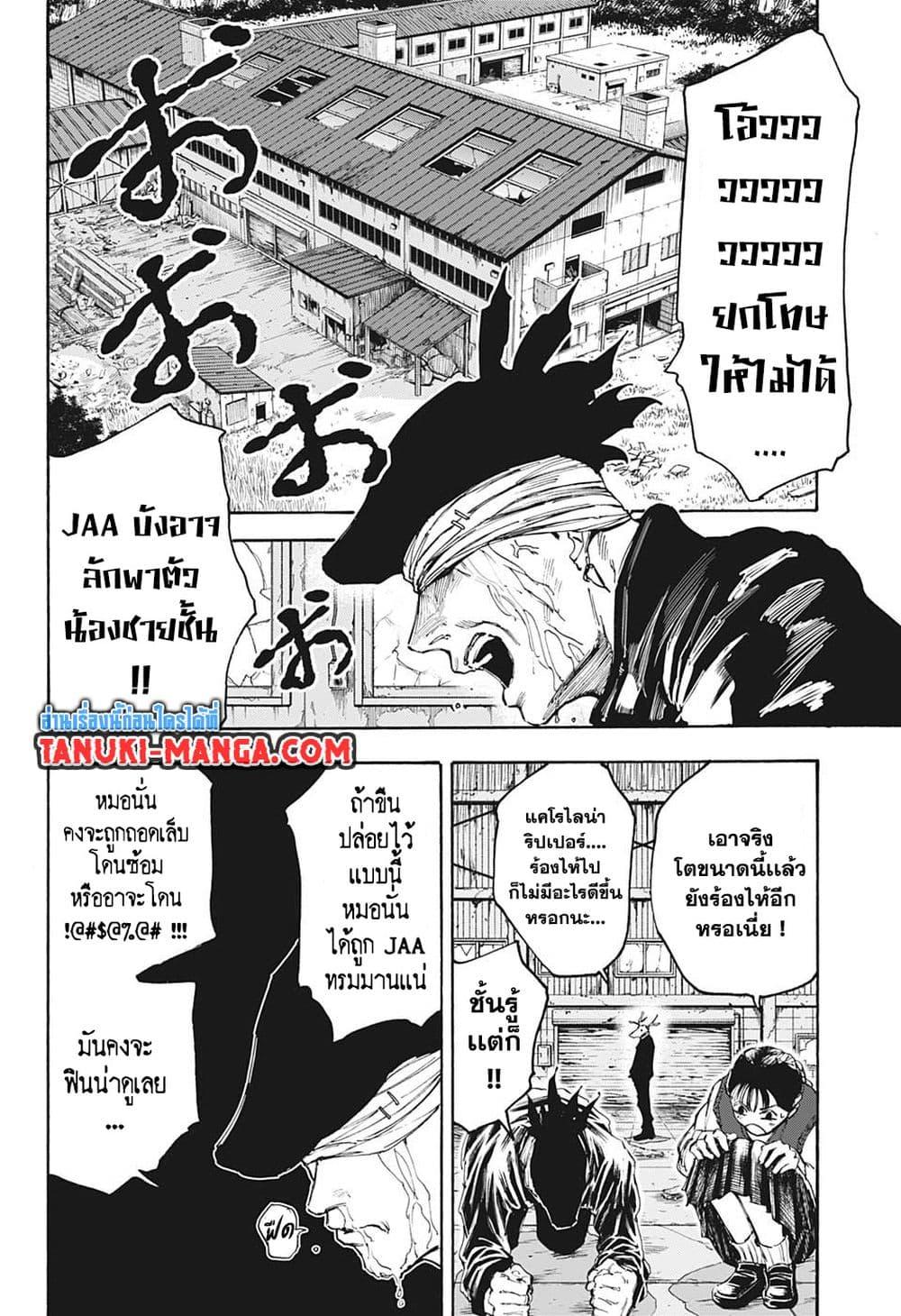 Sakamoto Days Chap 104 - Next Chap 105