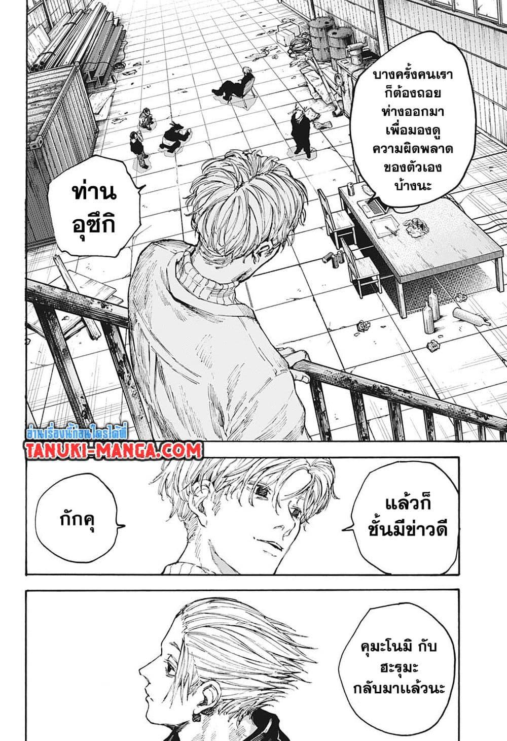 Sakamoto Days Chap 104 - Next Chap 105