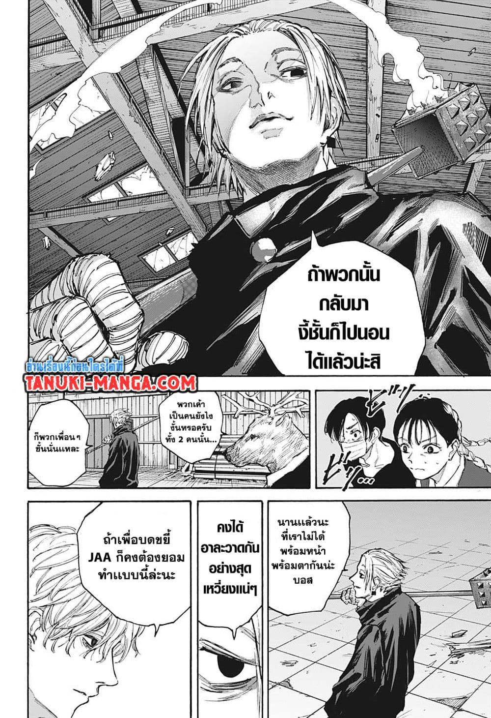 Sakamoto Days Chap 104 - Next Chap 105