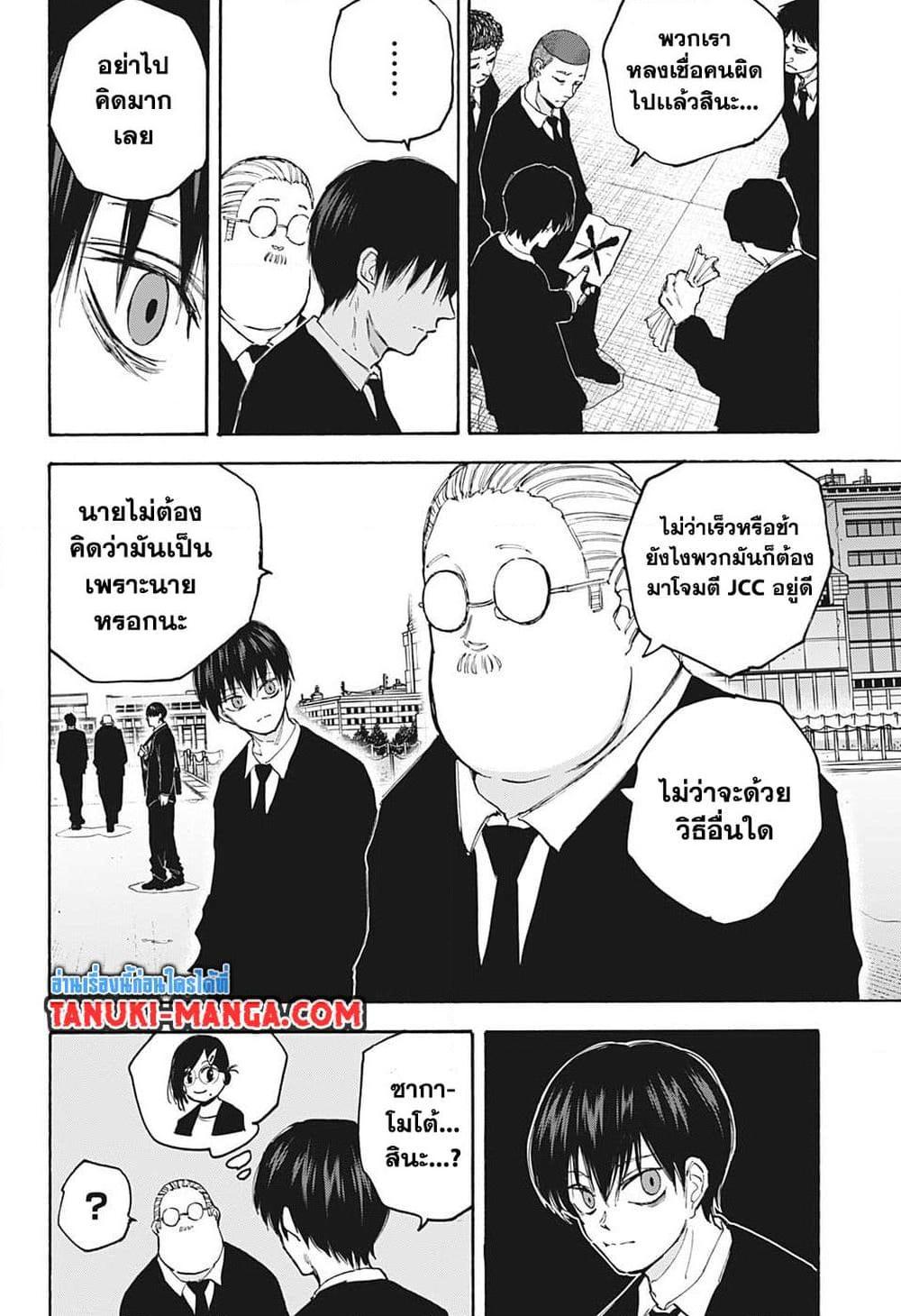 Sakamoto Days Chap 104 - Next Chap 105