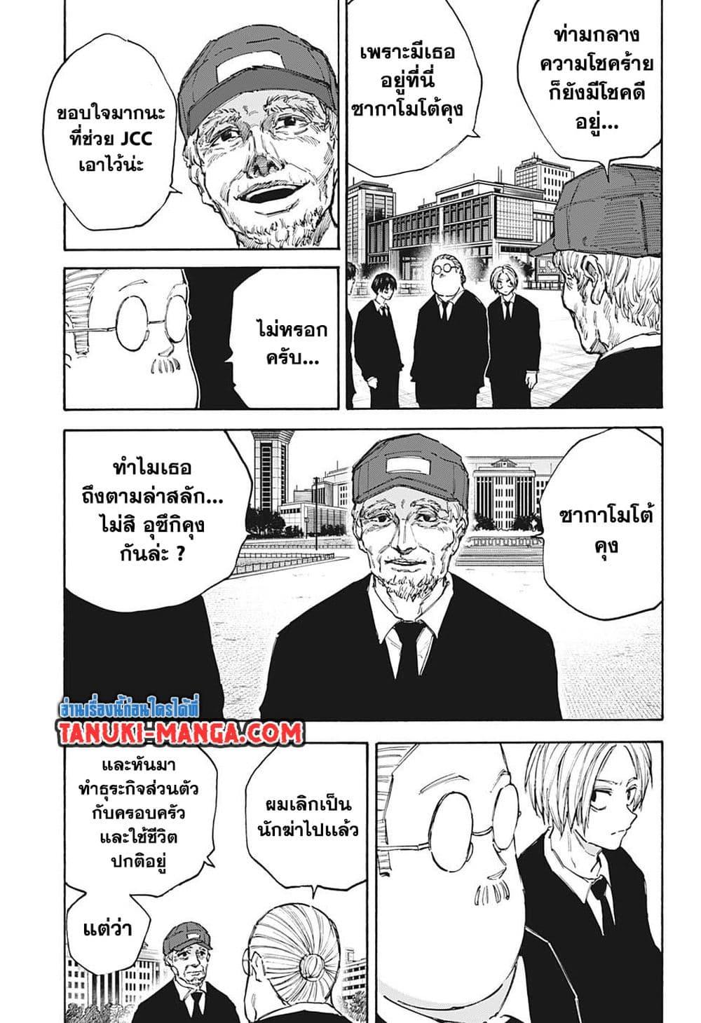 Sakamoto Days Chap 104 - Next Chap 105