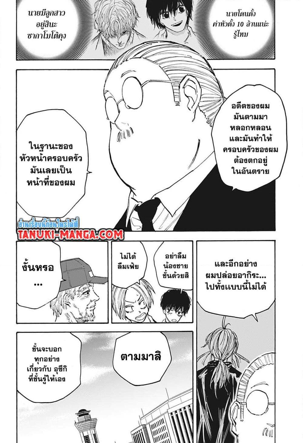 Sakamoto Days Chap 104 - Next Chap 105