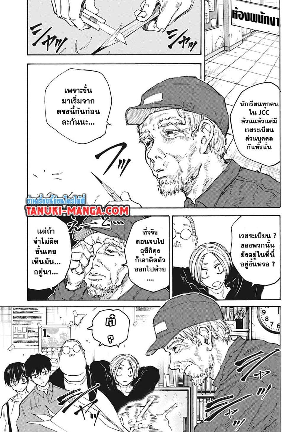 Sakamoto Days Chap 104 - Next Chap 105