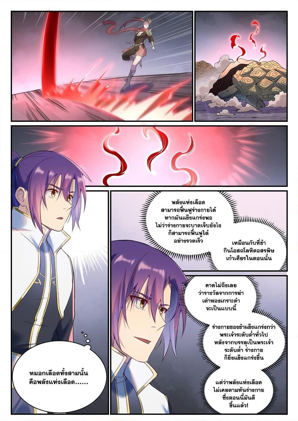 Bailian Chengshen Chap 909 - Next Chap 910