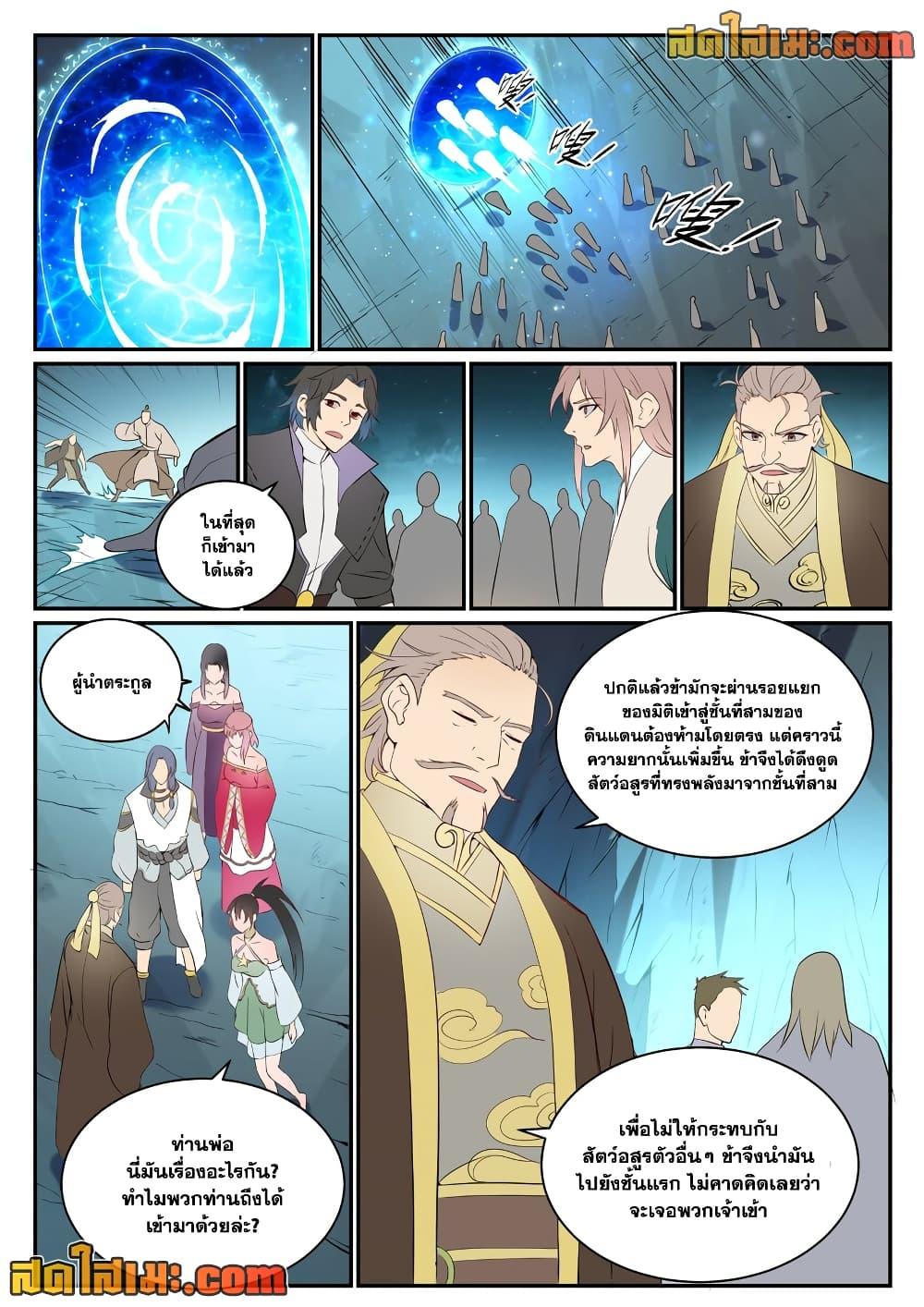 Bailian Chengshen Chap 909 - Next Chap 910
