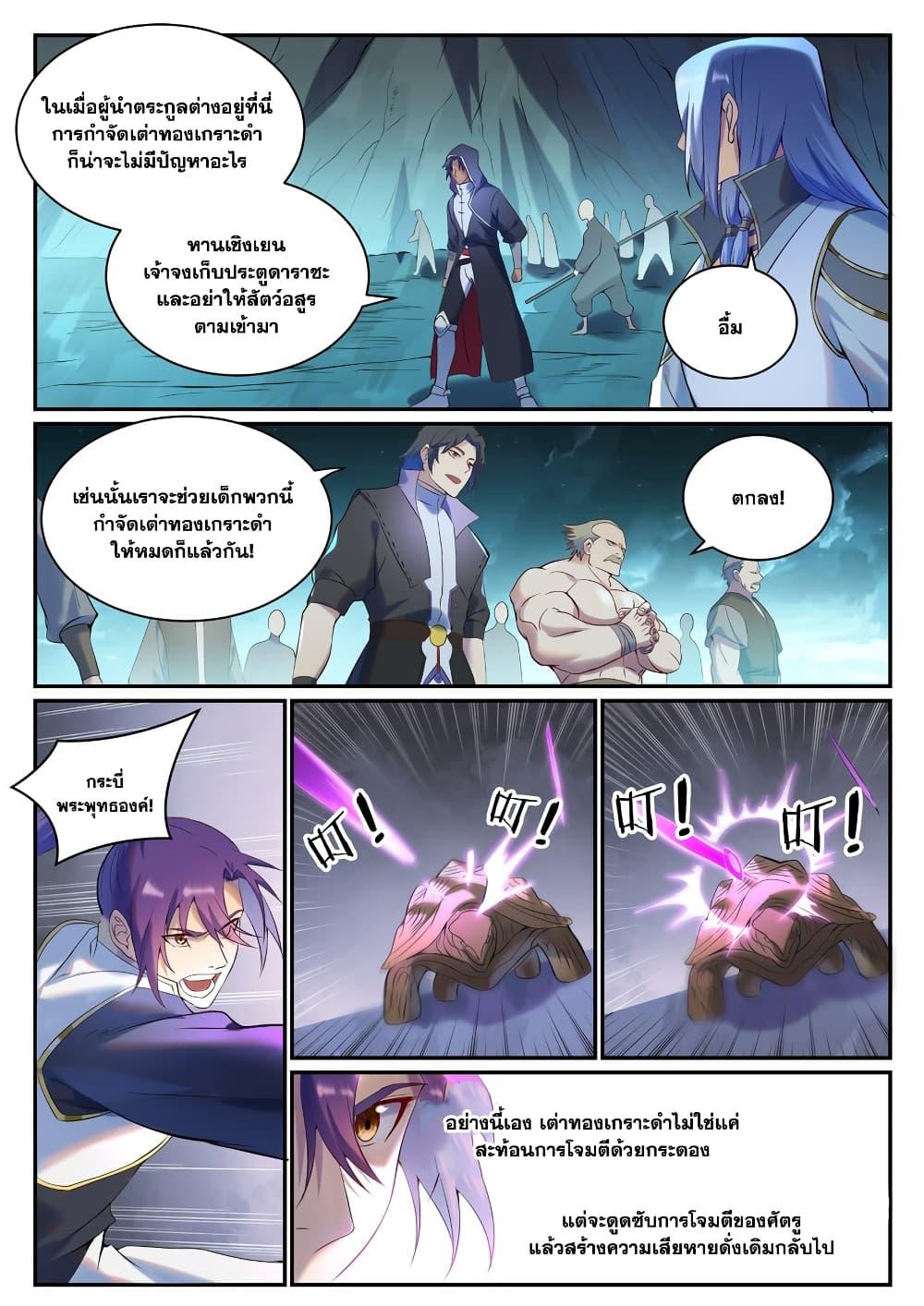 Bailian Chengshen Chap 909 - Next Chap 910