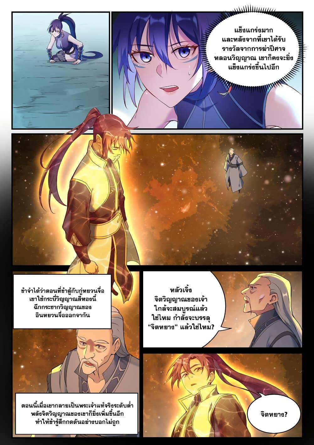 Bailian Chengshen Chap 909 - Next Chap 910