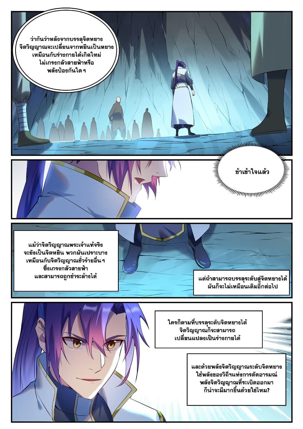 Bailian Chengshen Chap 909 - Next Chap 910