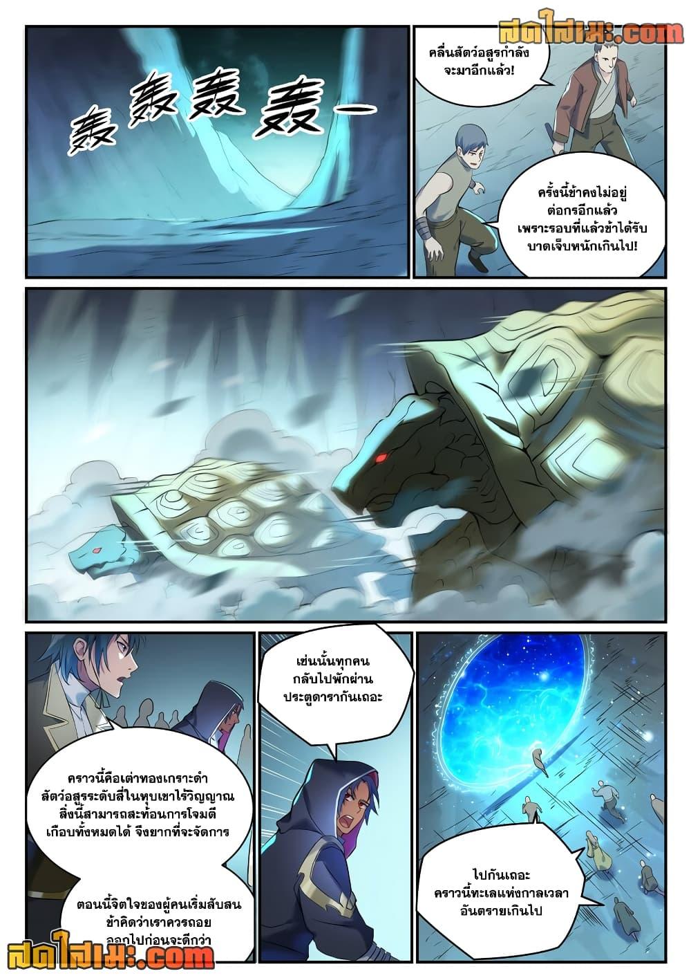 Bailian Chengshen Chap 909 - Next Chap 910