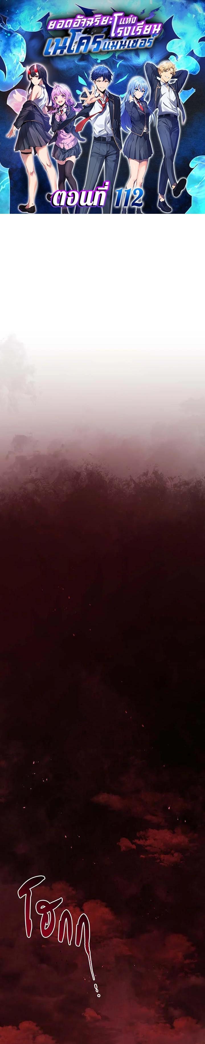 Necromancer Academy's Genius Summoner Chap 112 - Next Chap 113