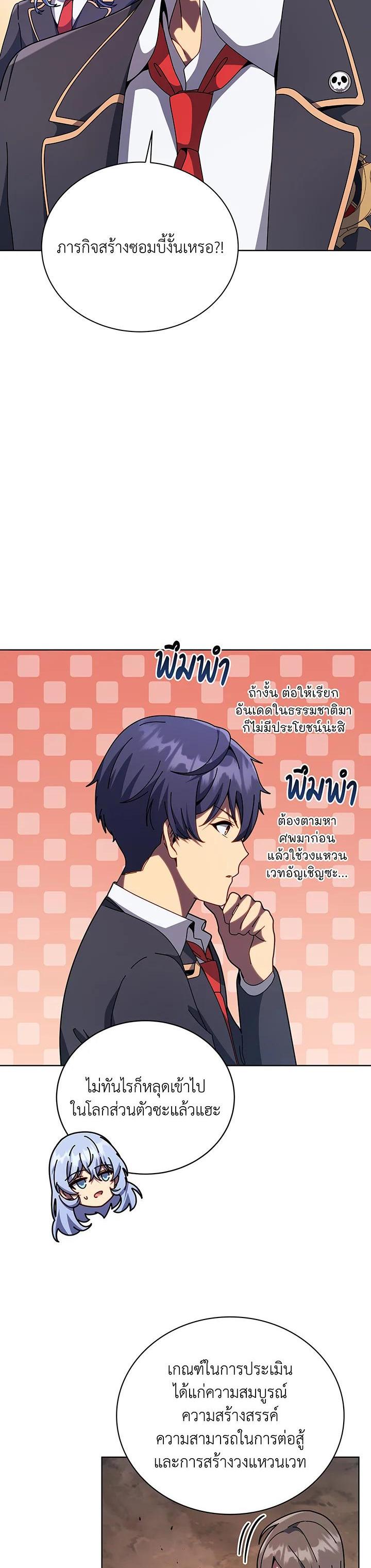 Necromancer Academy's Genius Summoner Chap 112 - Next Chap 113