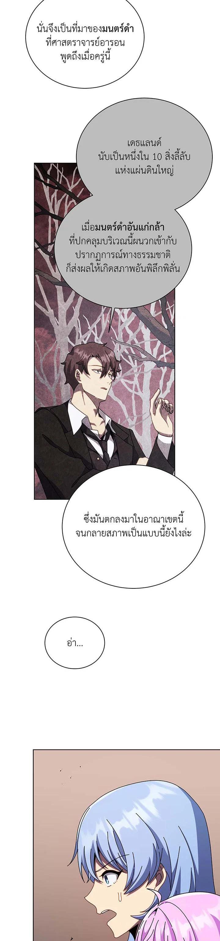 Necromancer Academy's Genius Summoner Chap 112 - Next Chap 113