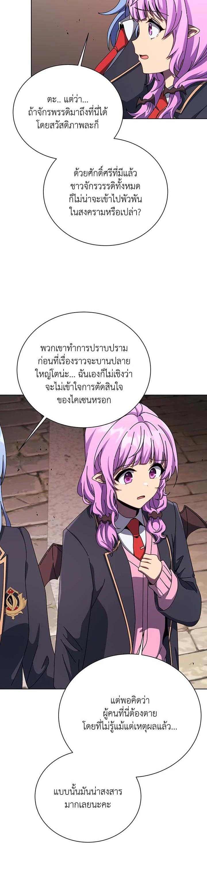 Necromancer Academy's Genius Summoner Chap 112 - Next Chap 113