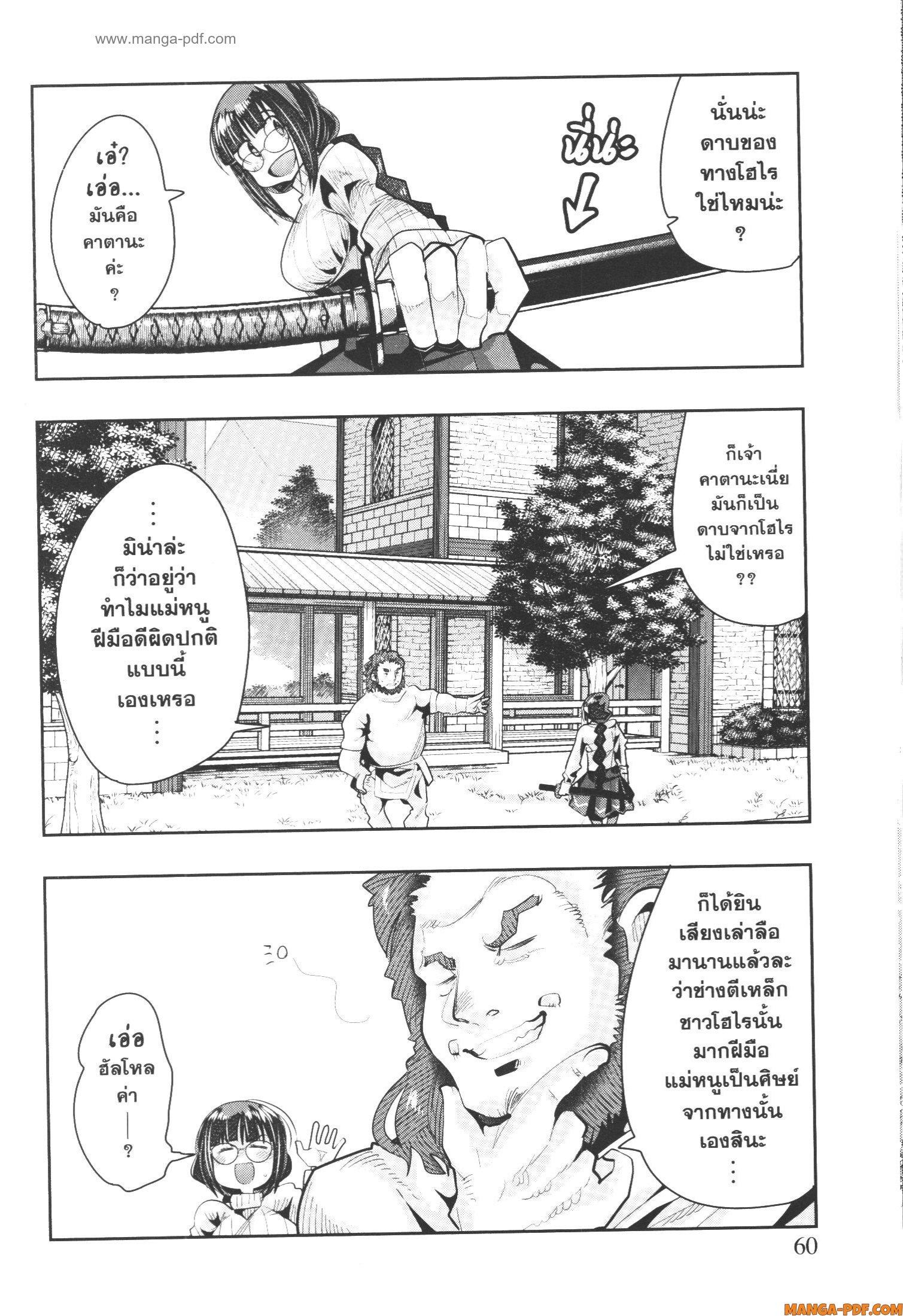 Yoku Wakaranai Keredo Isekai ni Tensei Shiteita You Desu Chap 44 - Next Chap 45