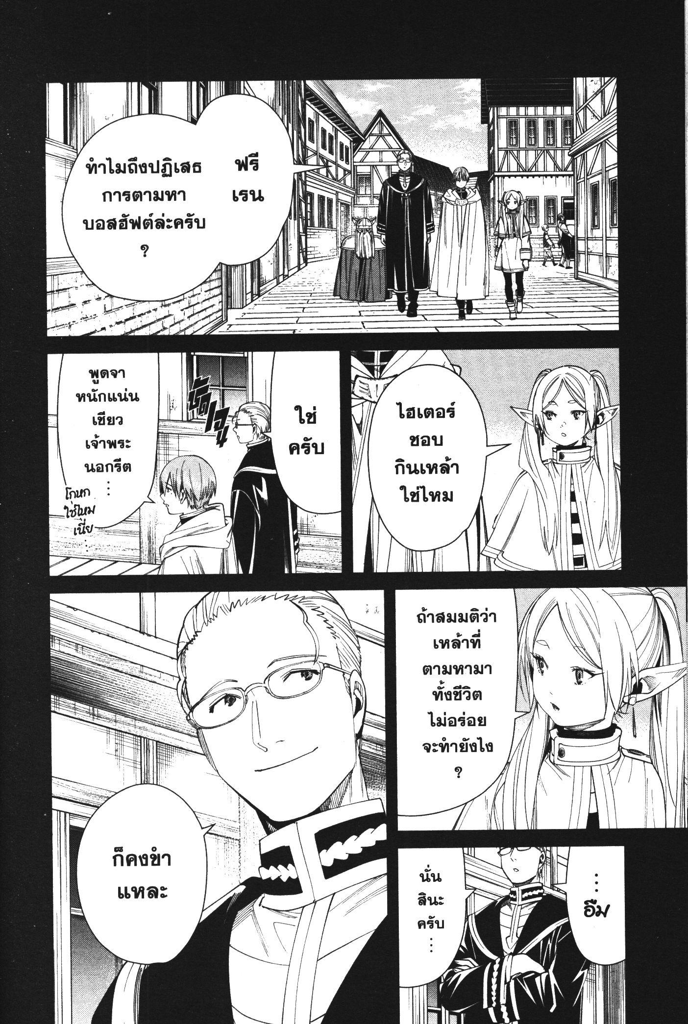 Sousou no Frieren – คําอธิษฐานในวันที่จากลา Chap 69 - Next Chap 70