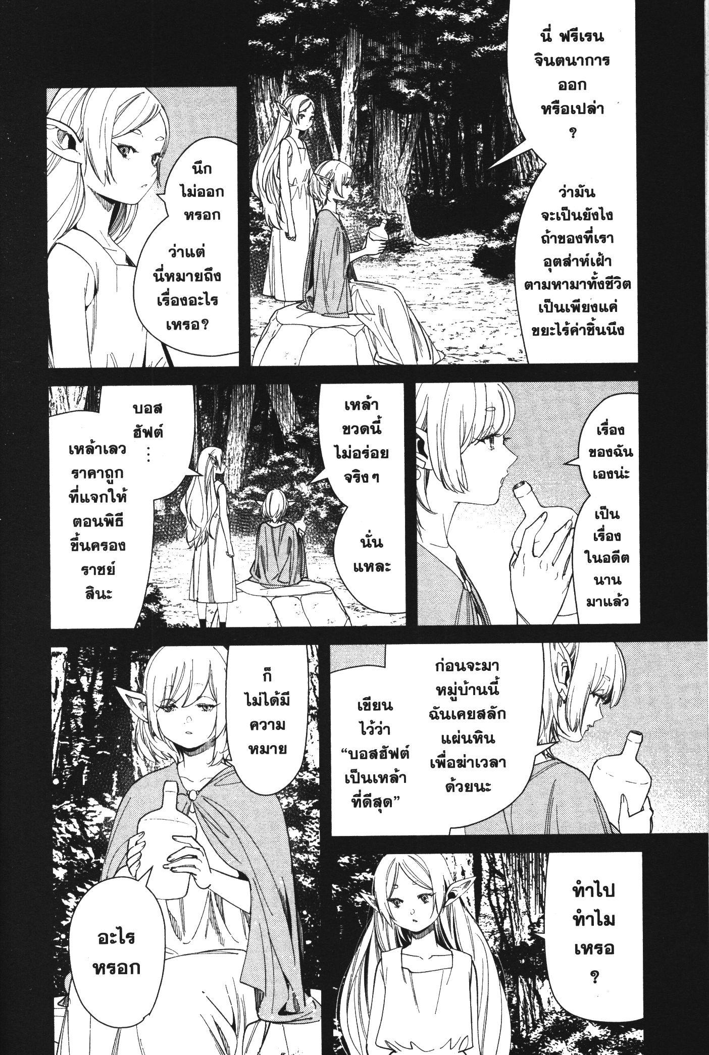 Sousou no Frieren – คําอธิษฐานในวันที่จากลา Chap 69 - Next Chap 70