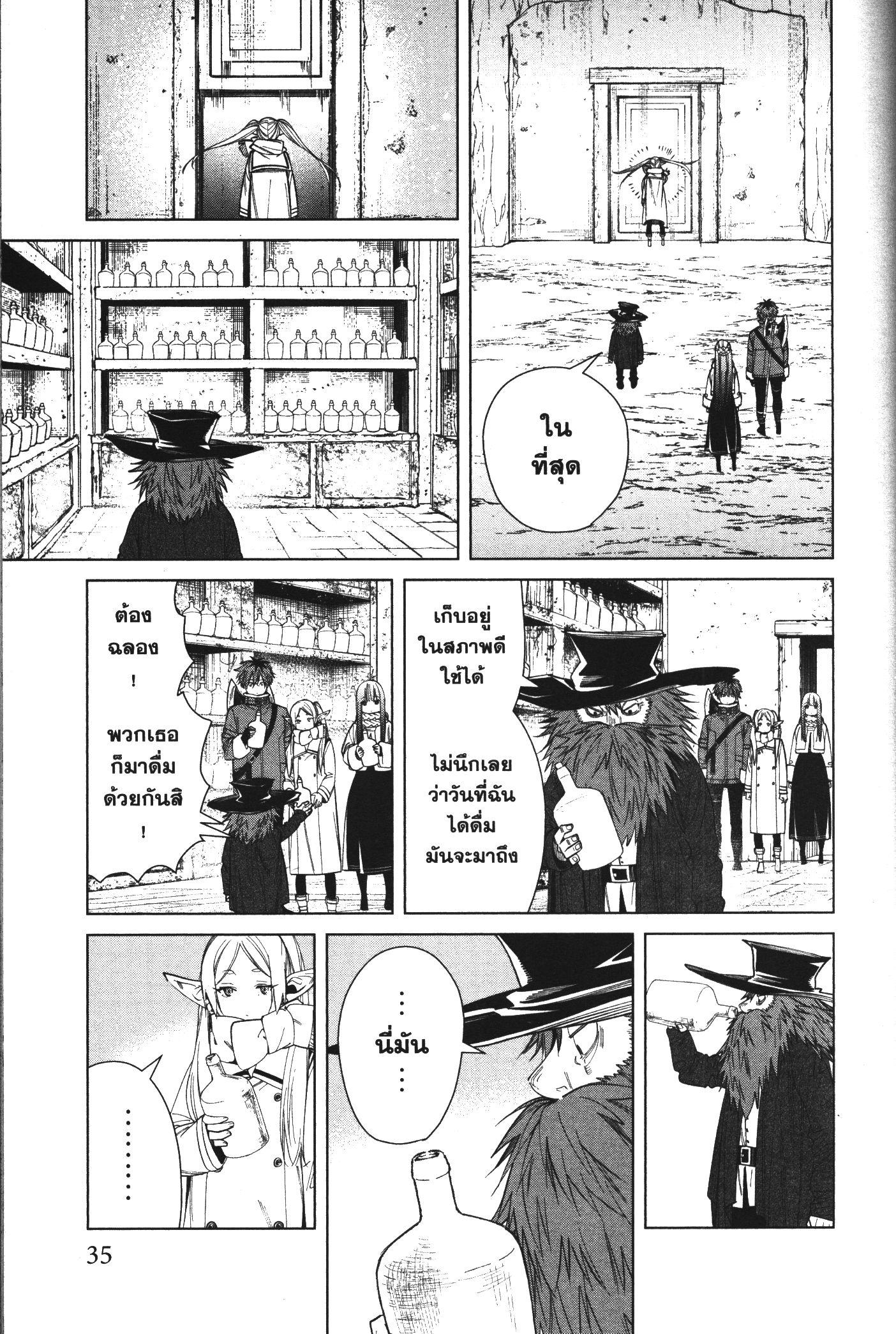 Sousou no Frieren – คําอธิษฐานในวันที่จากลา Chap 69 - Next Chap 70