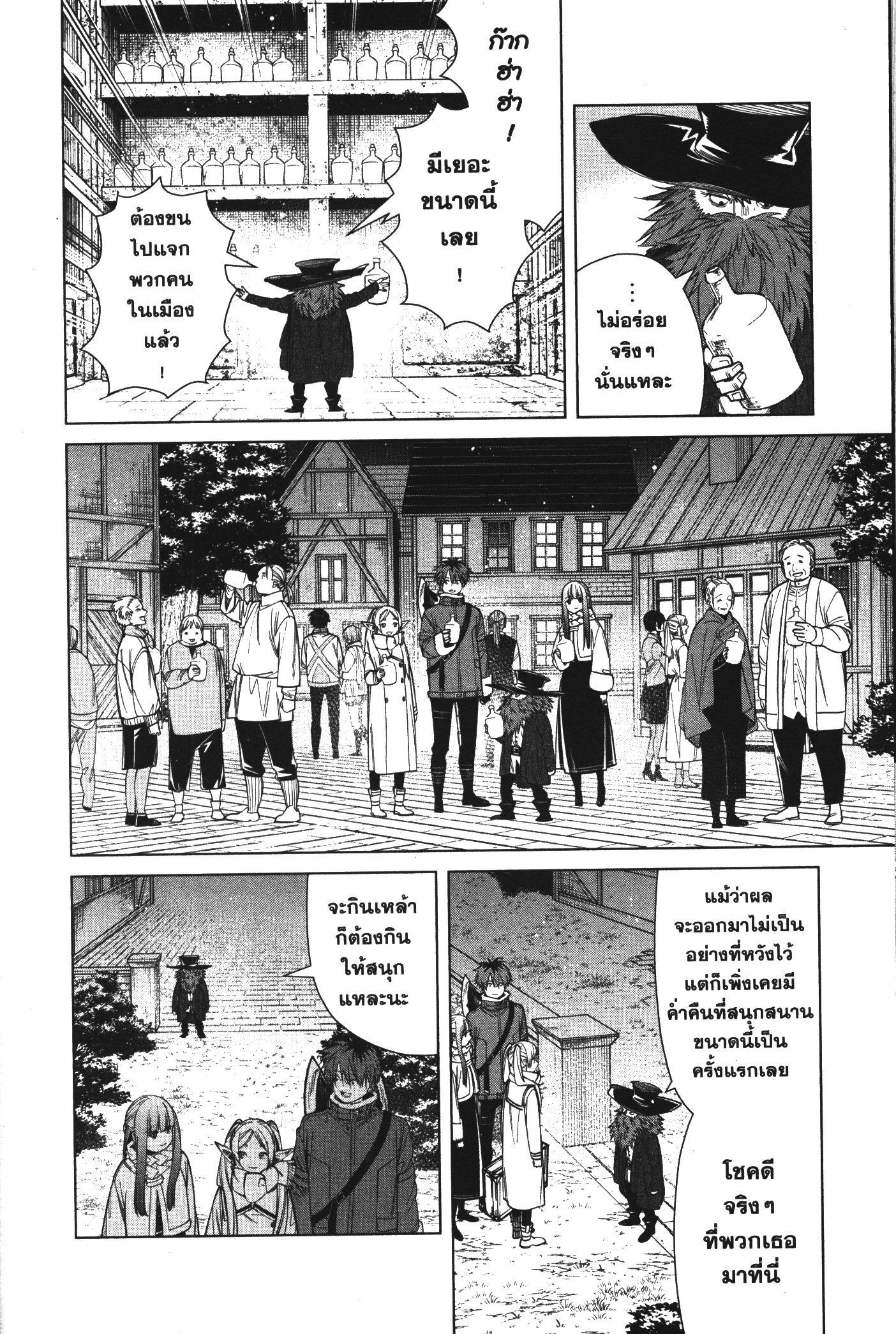 Sousou no Frieren – คําอธิษฐานในวันที่จากลา Chap 69 - Next Chap 70