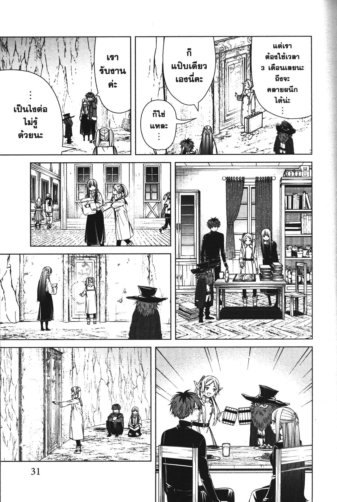 Sousou no Frieren – คําอธิษฐานในวันที่จากลา Chap 69 - Next Chap 70
