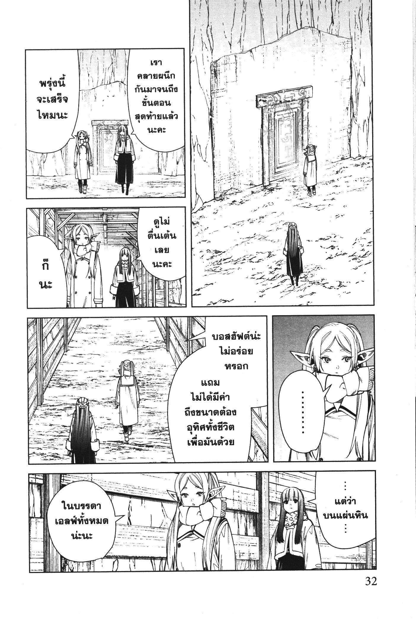 Sousou no Frieren – คําอธิษฐานในวันที่จากลา Chap 69 - Next Chap 70