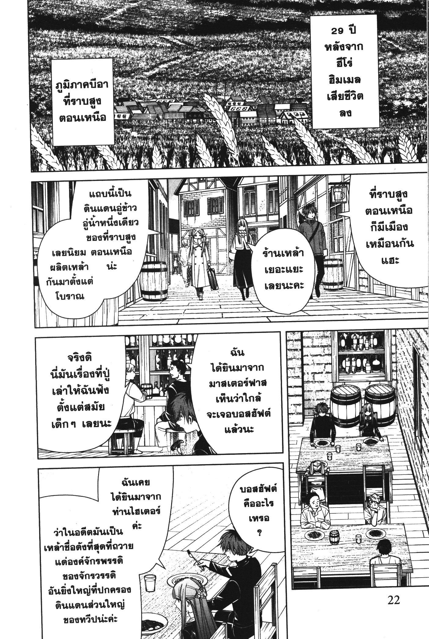 Sousou no Frieren – คําอธิษฐานในวันที่จากลา Chap 69 - Next Chap 70