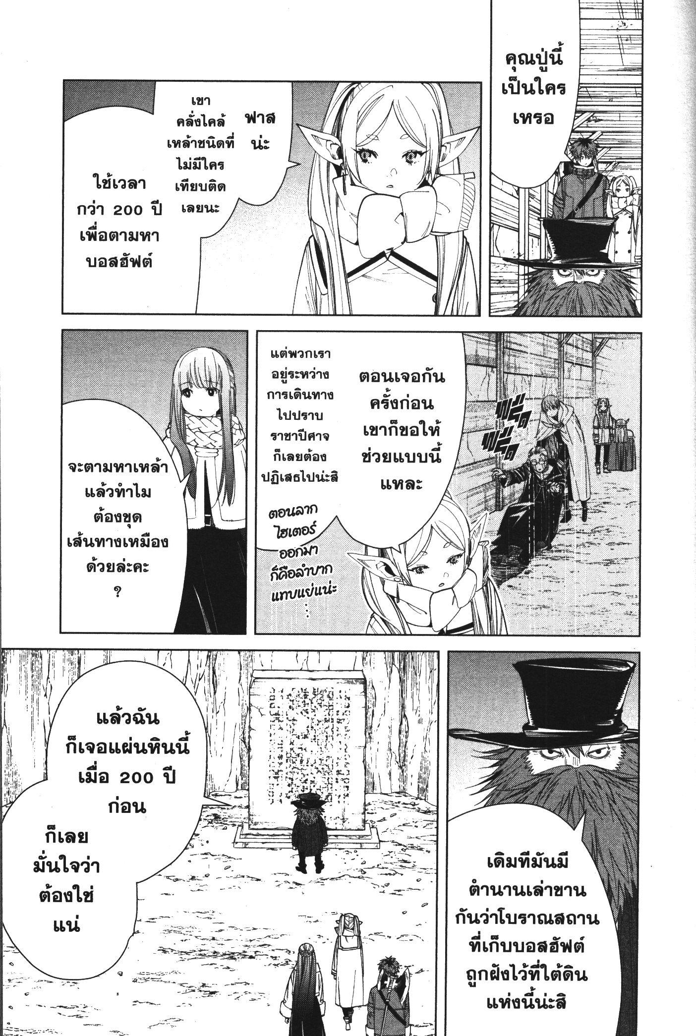 Sousou no Frieren – คําอธิษฐานในวันที่จากลา Chap 69 - Next Chap 70