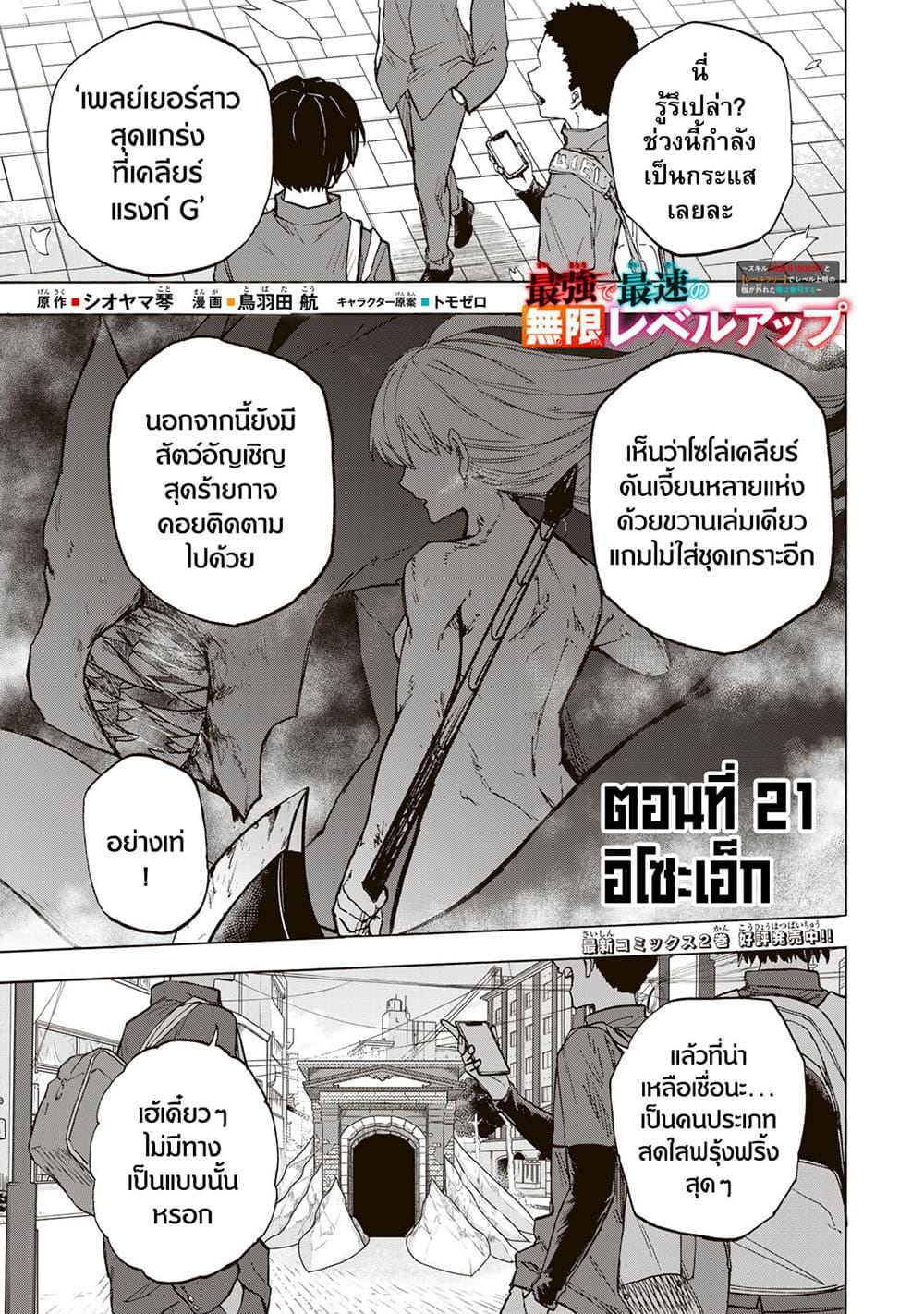 Saikyou de Saisoku no Mugen Level Up Chap 21 - Next Chap 22
