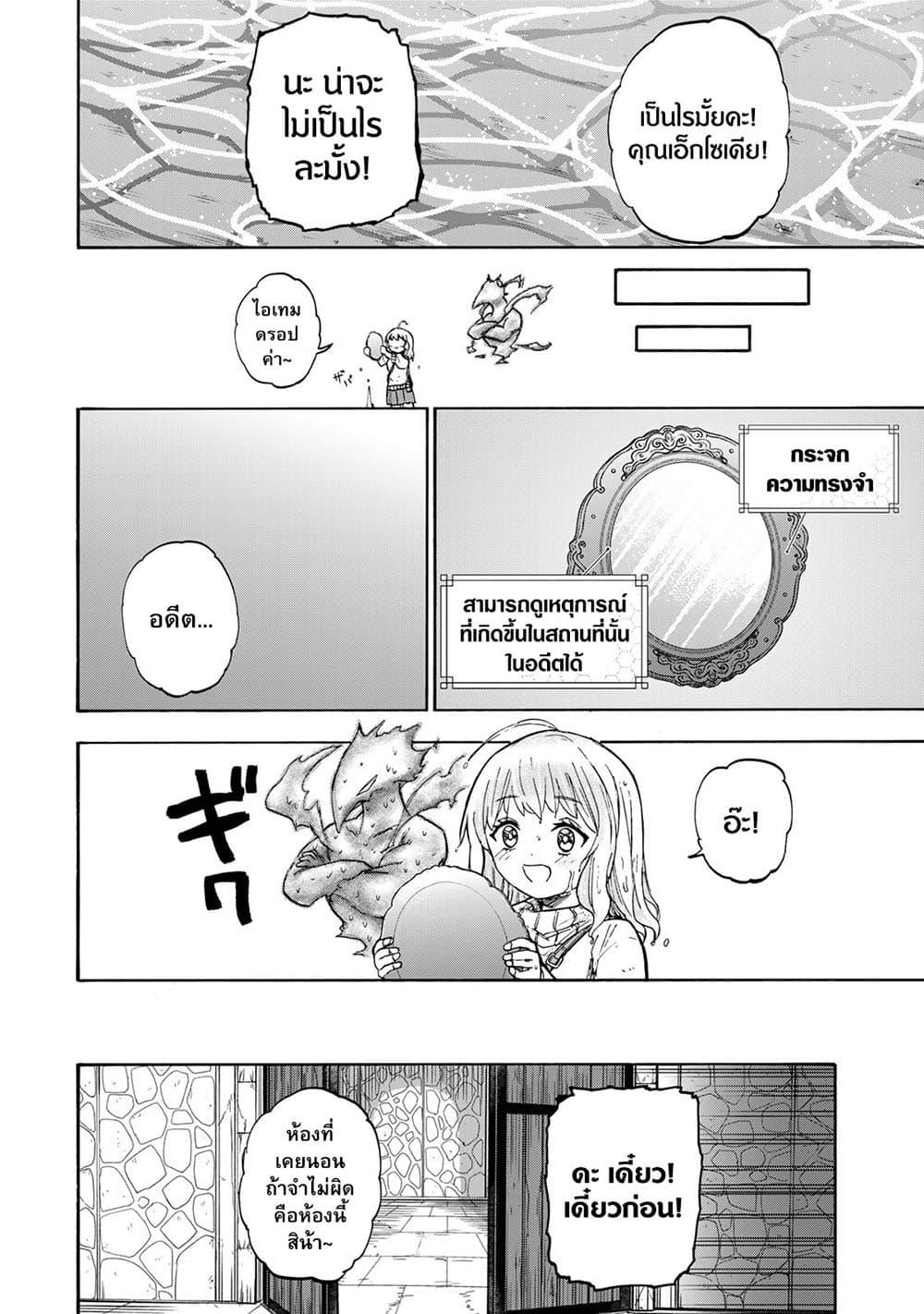 Saikyou de Saisoku no Mugen Level Up Chap 21 - Next Chap 22