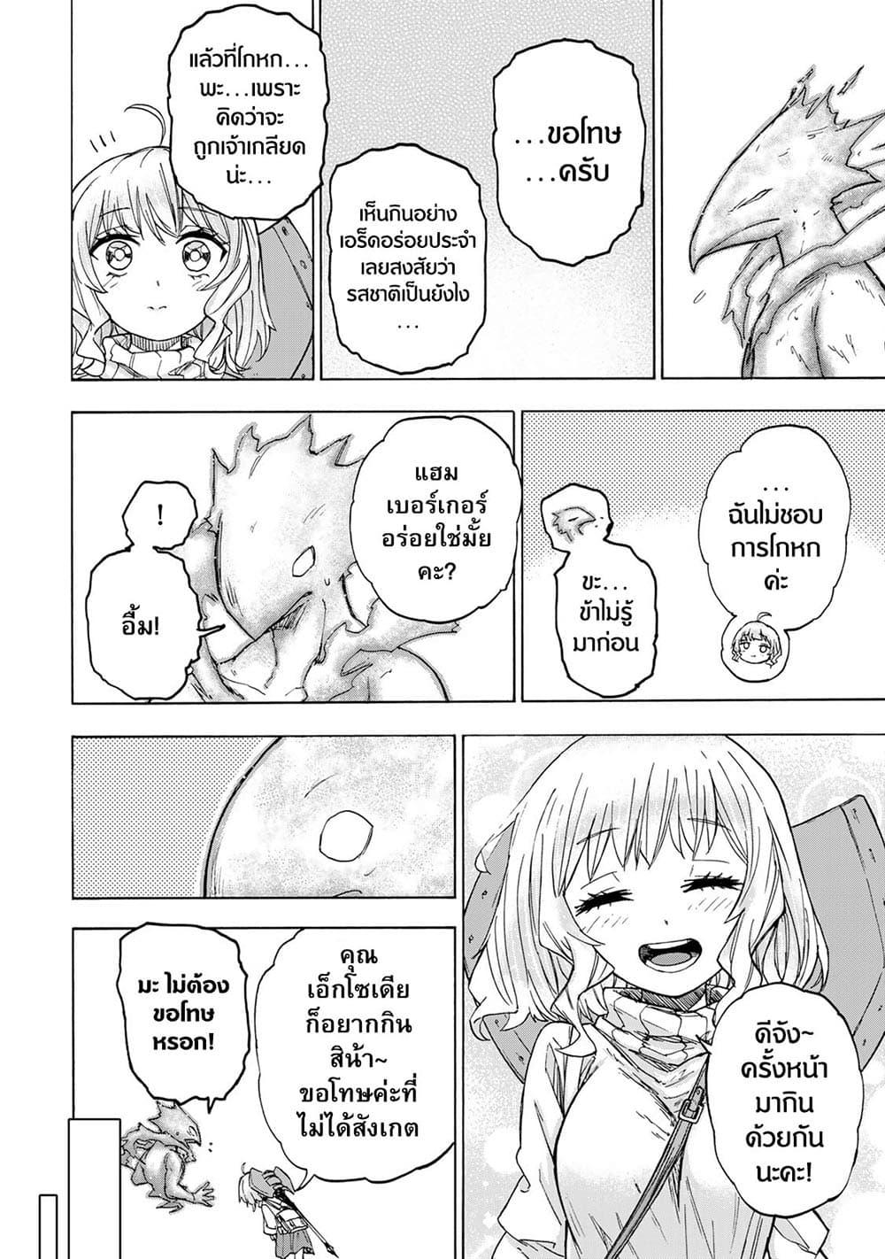 Saikyou de Saisoku no Mugen Level Up Chap 21 - Next Chap 22