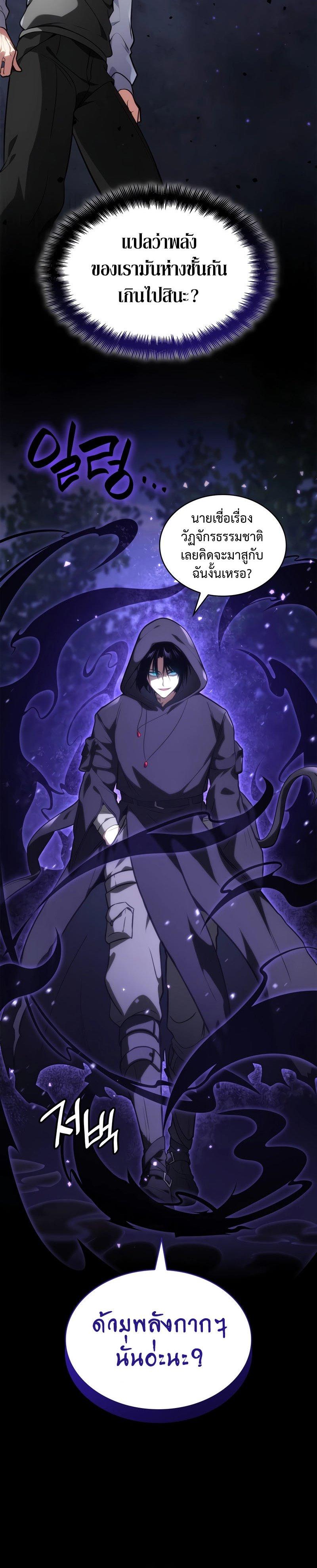 Infinite Mage Chap 72 - Next Chap 73